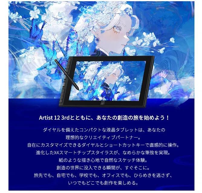 液タブ「Artist 12 3rd」は
