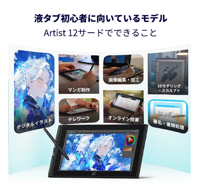 液タブ「Artist 12 3rd」は