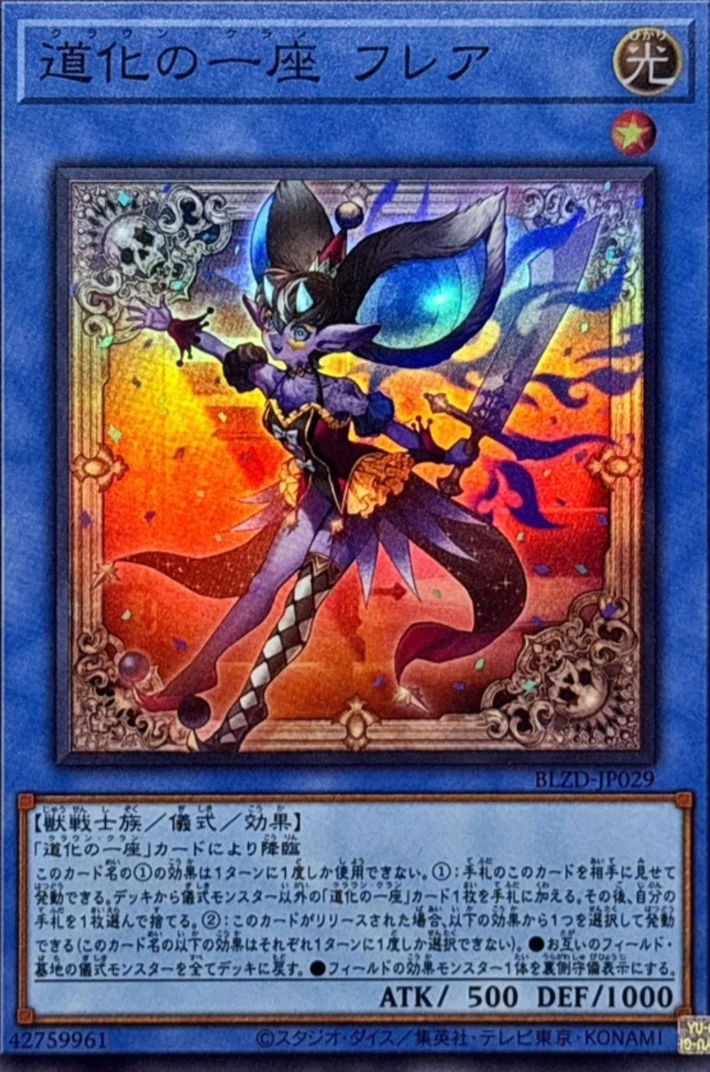 遊戯王OCG】新テーマ「道化の一座」デッキ紹介｜ならず者執筆部隊