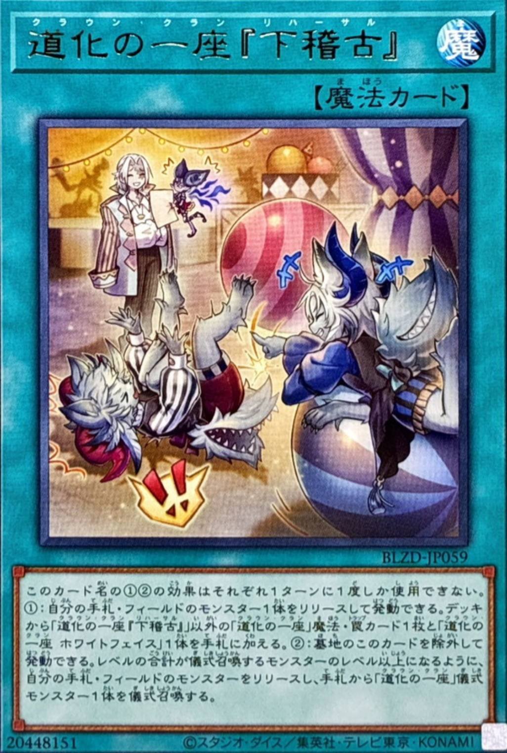遊戯王OCG】新テーマ「道化の一座」デッキ紹介｜ならず者執筆部隊