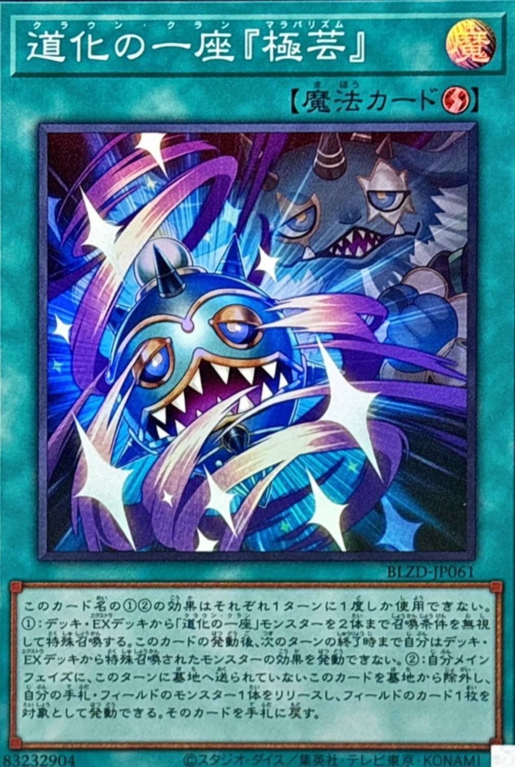 遊戯王OCG】新テーマ「道化の一座」デッキ紹介｜ならず者執筆部隊
