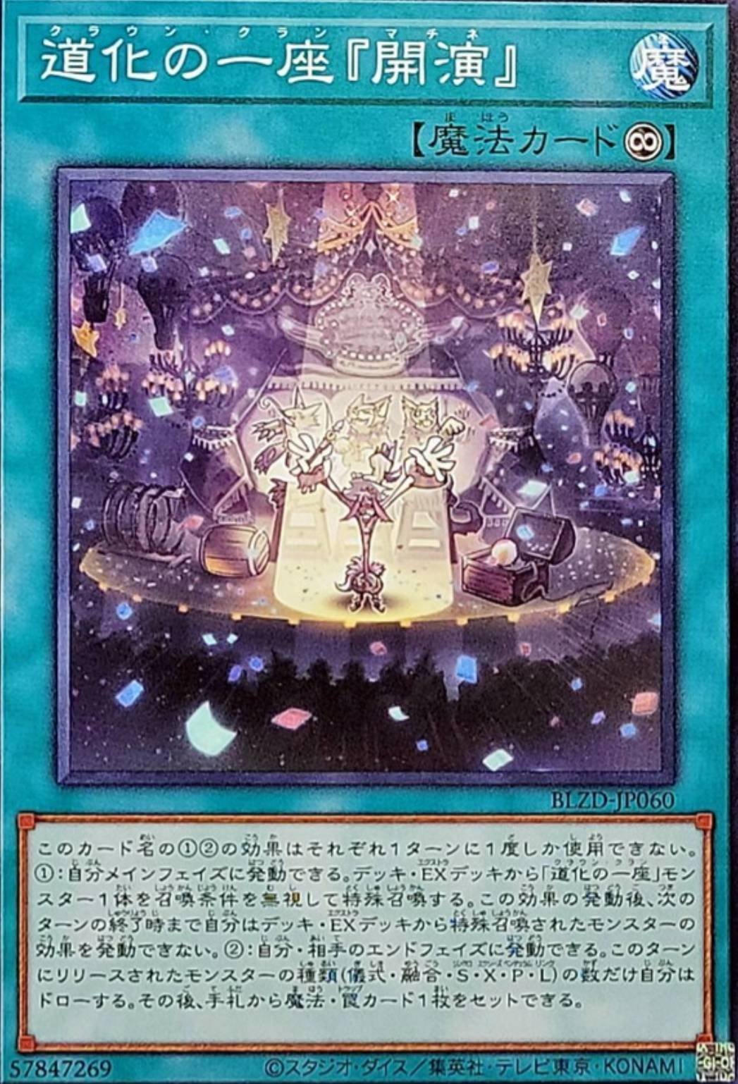 遊戯王OCG】新テーマ「道化の一座」デッキ紹介｜ならず者執筆部隊