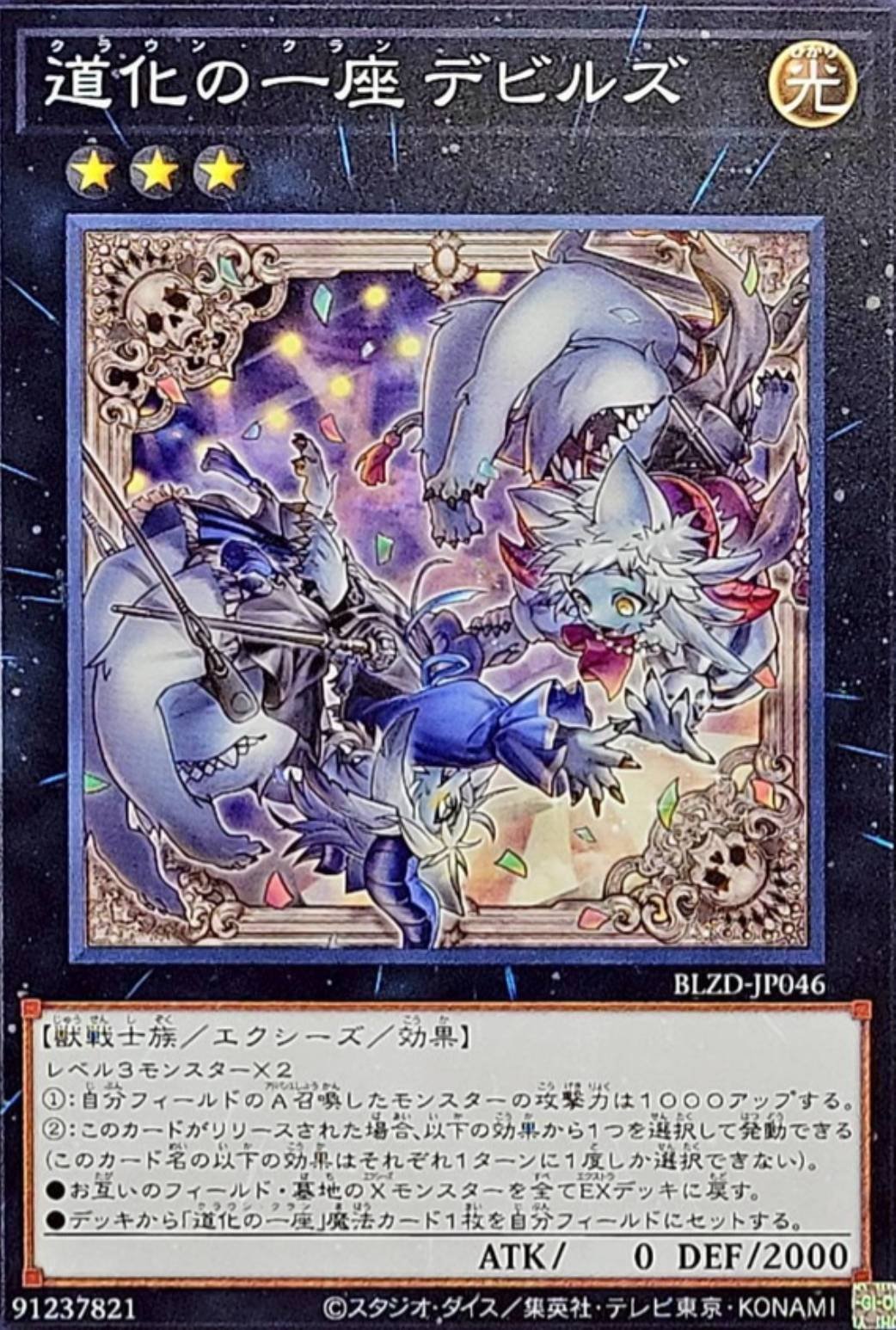 遊戯王OCG】新テーマ「道化の一座」デッキ紹介｜ならず者執筆部隊