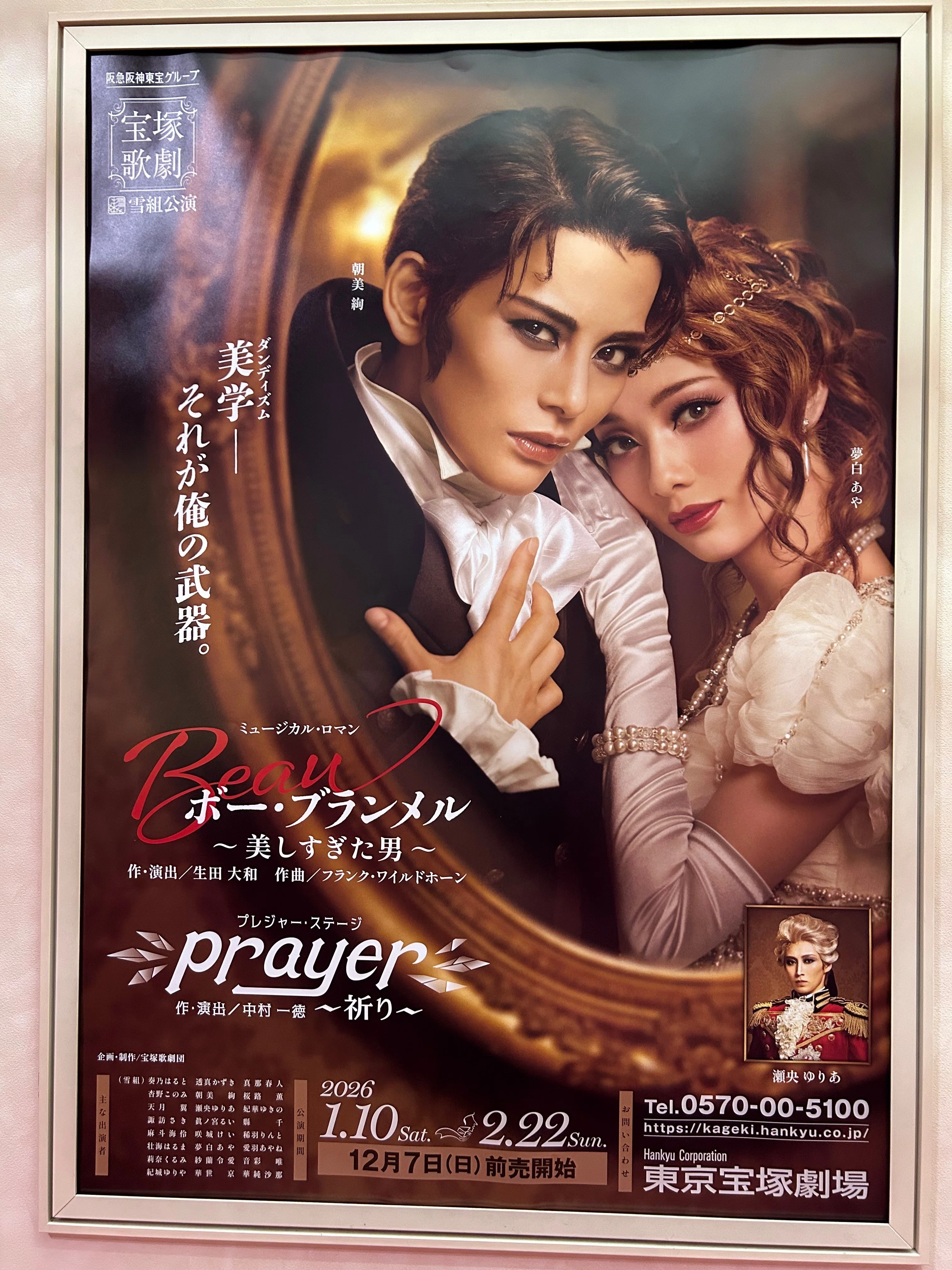 ボーの次はポー。宝塚雪組「〜美しすぎた男〜」の公演は終わりましたが