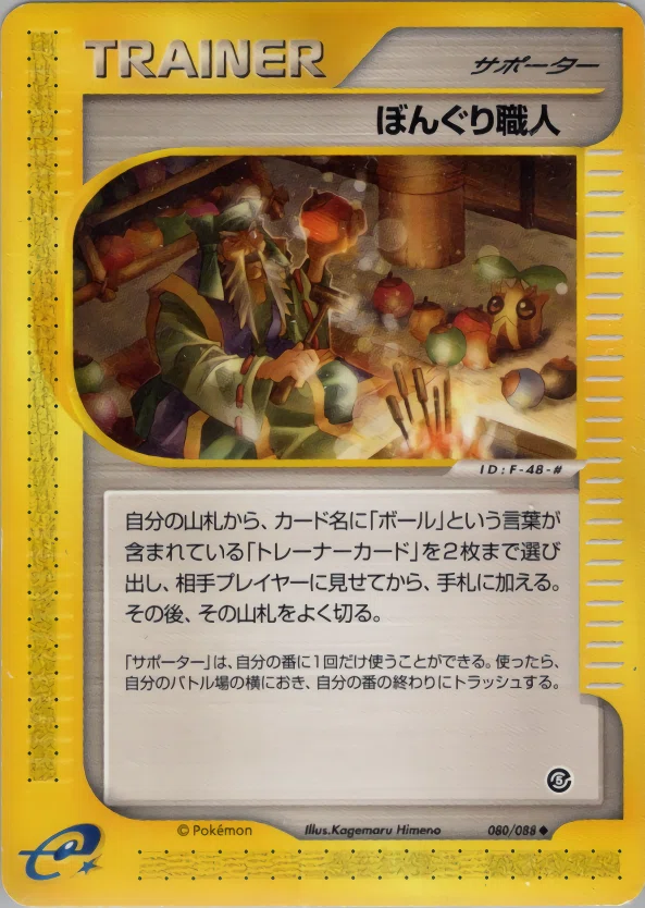 ADV・PCG個別カードランク PartD 化石・ボール・その他トレーナー