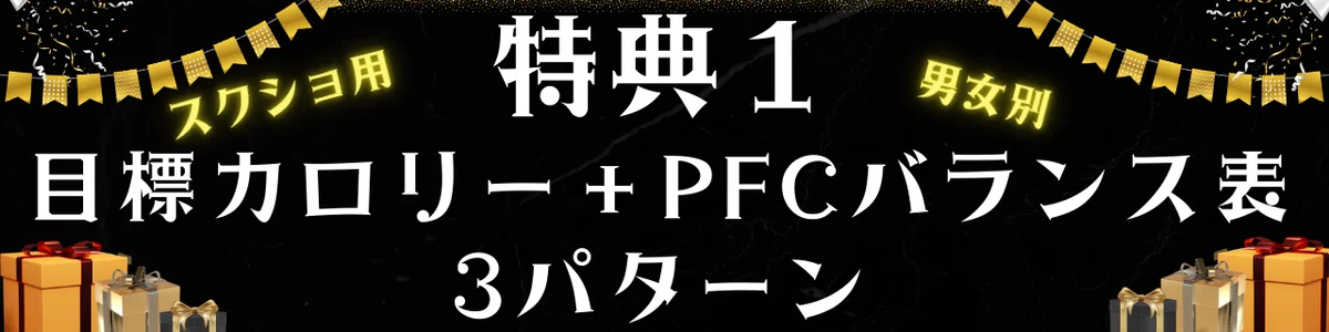 特典1の説明