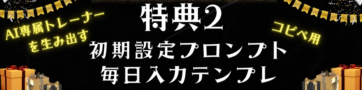 特典2の説明