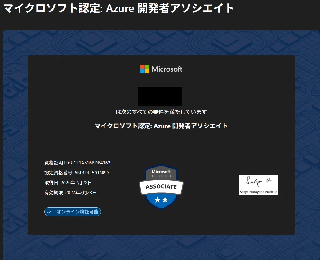 Microsoft認定:AZ-204】受験してきた感想｜凪