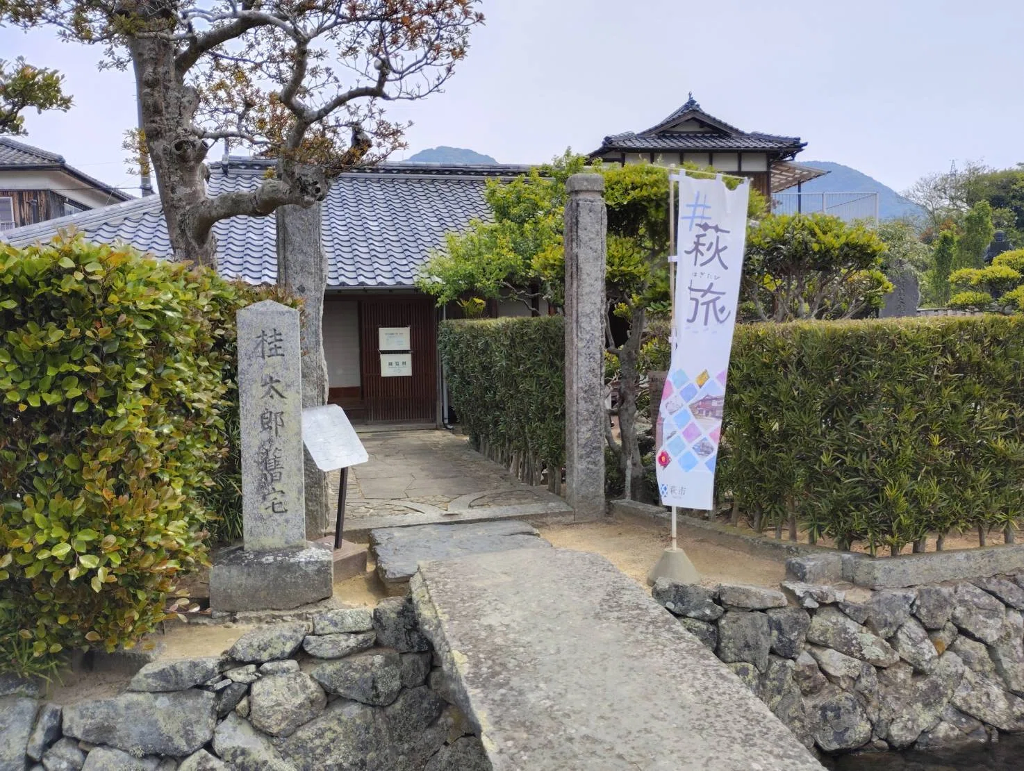 旅の記：2025年晩春のツアー㊷萩城下町・其の五＜久坂玄瑞誕生地・山県