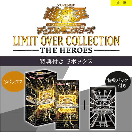 遊戯王OCG リミットオーバーコレクションどうなん？｜転売塾リセラーズ