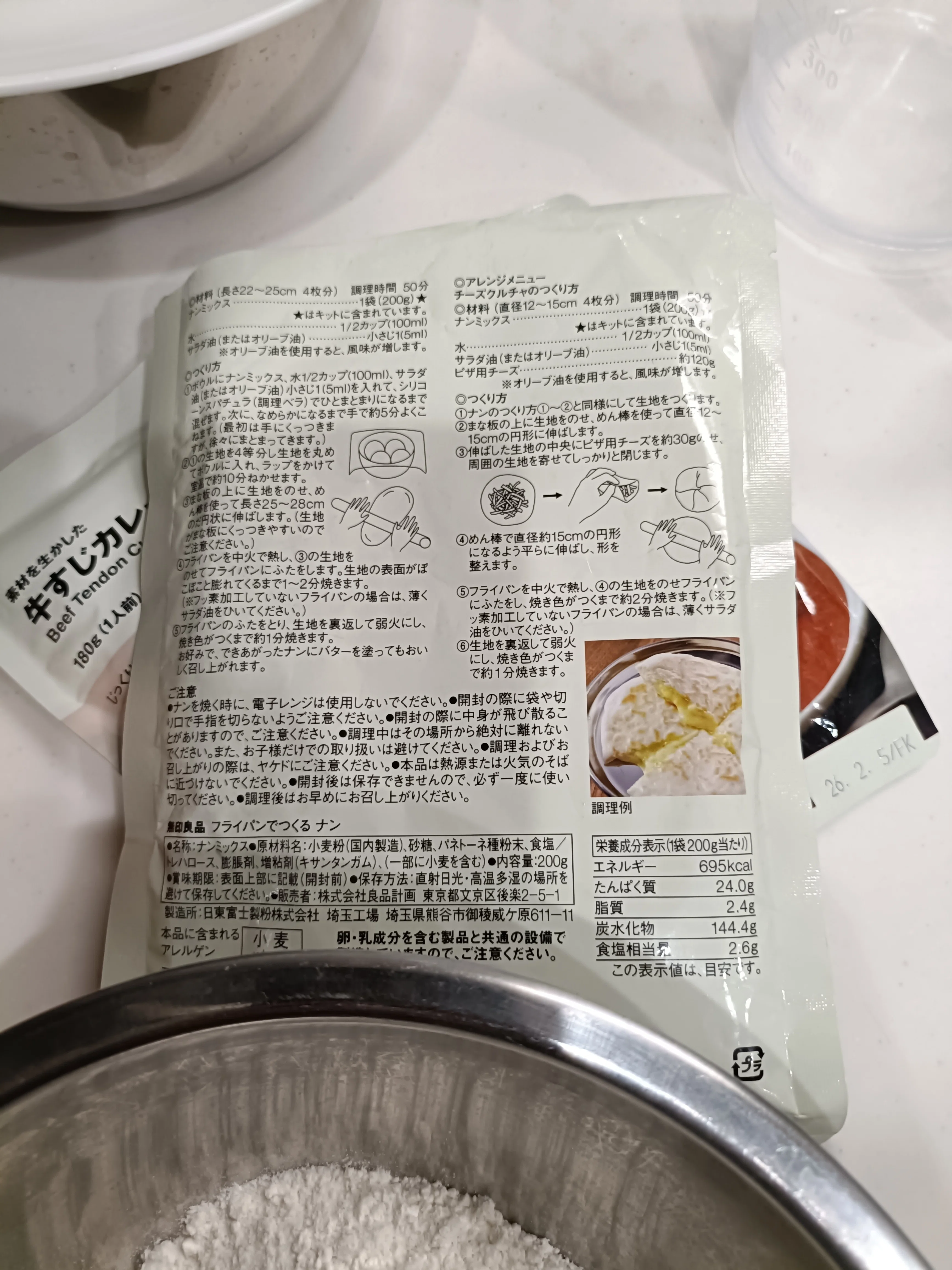 🫓 ナン、作っちゃいました！初心者でも1時間かからず絶品ナンが焼ける