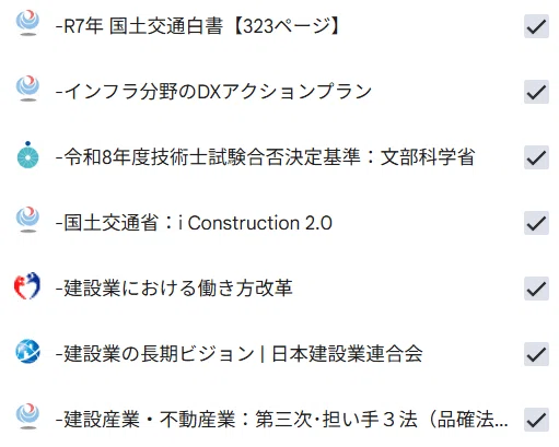 技術士二次試験【建設部門】R8年度予想問題Ⅱー2ー1⭐︎NotebookLMで