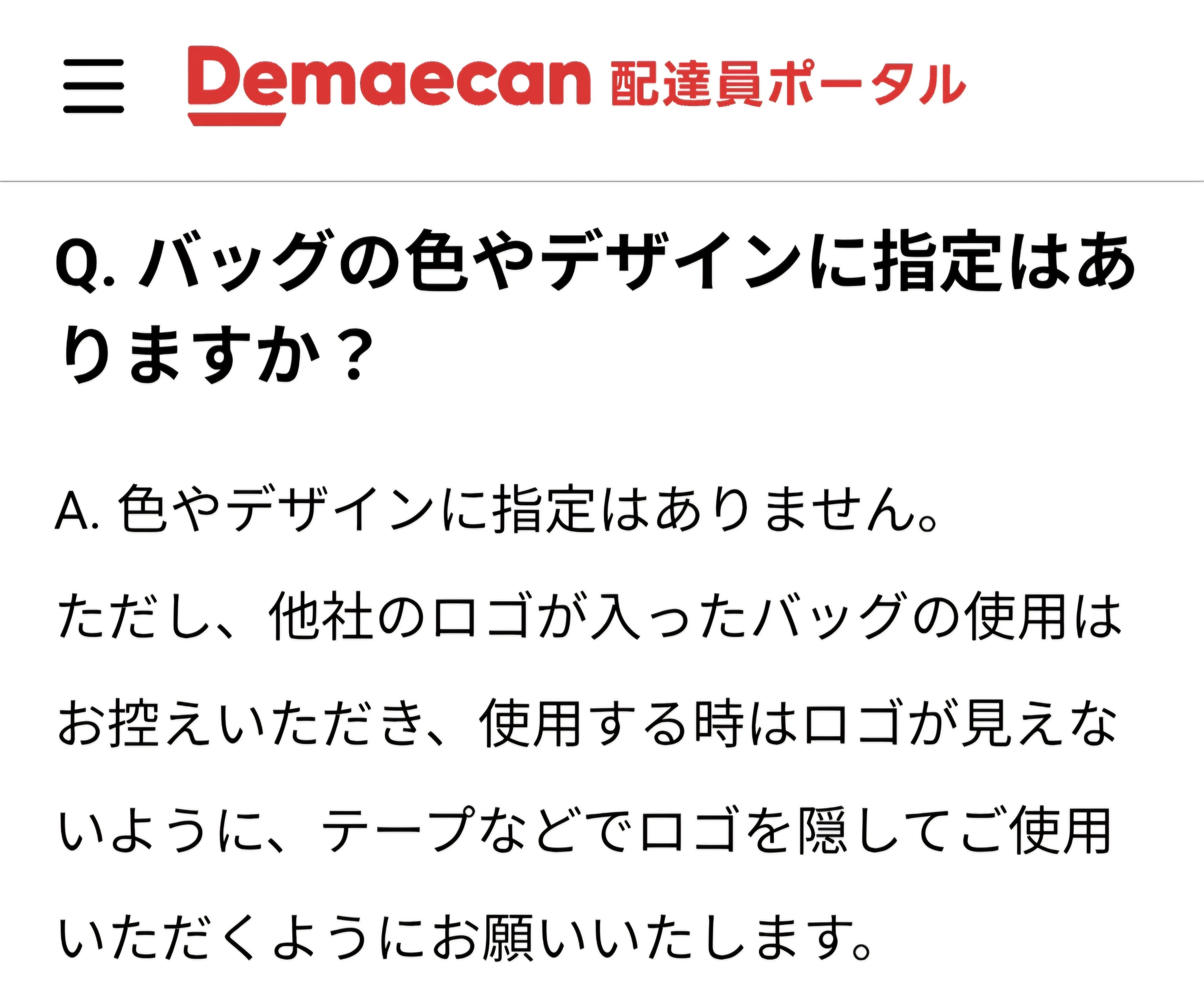 あのロゴ】が気になるあなたへ。Uber Eatsバッグを誰でも簡単に