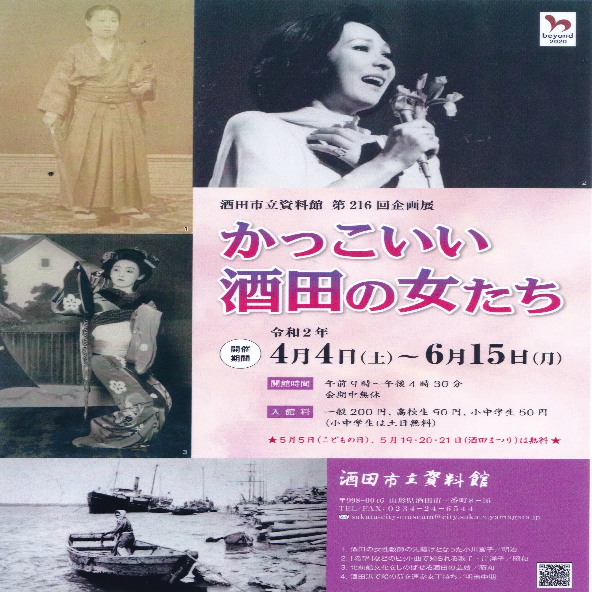 明治初期の酒田と三島通庸｜相原 久生（あいはら くみ）