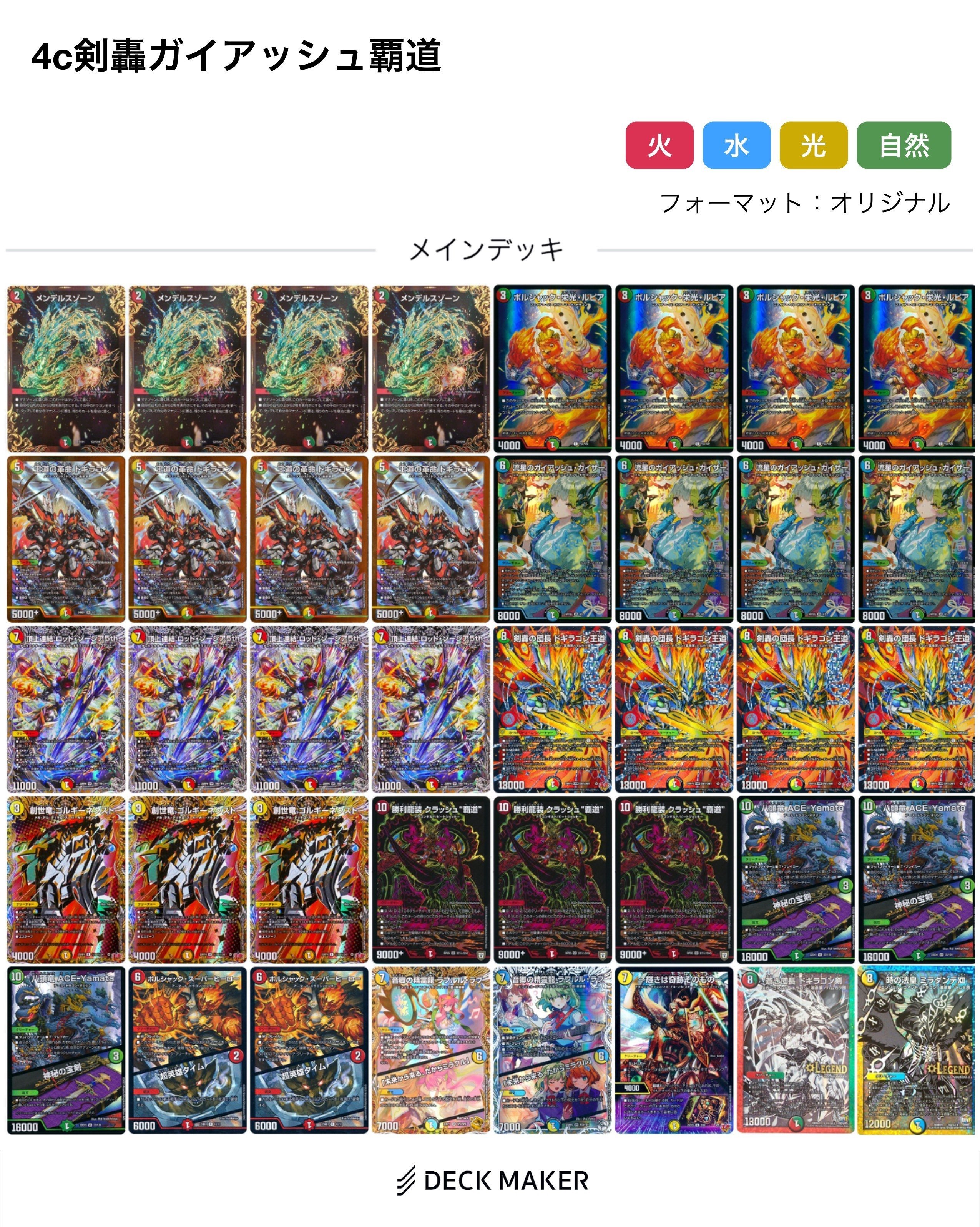 ドギラゴン王道にガイアッシュを入れよう！｜スピコラ