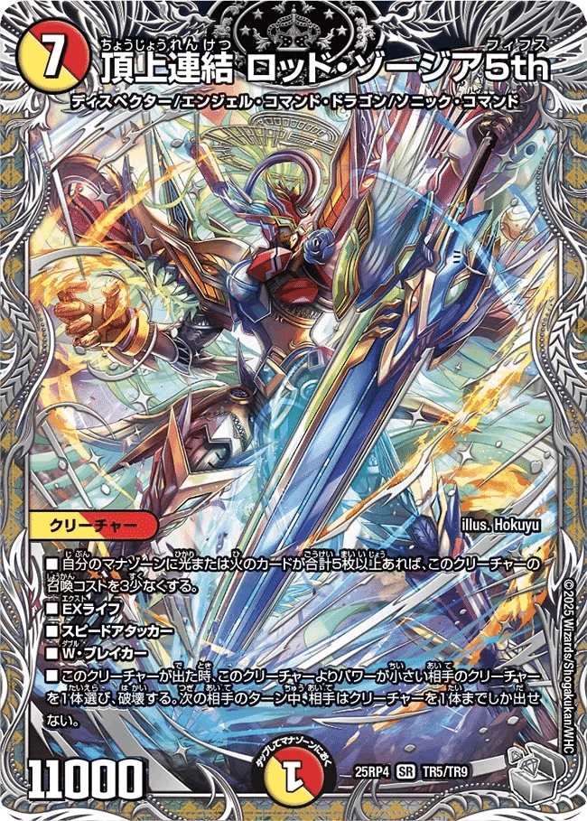 ドギラゴン王道にガイアッシュを入れよう！｜スピコラ