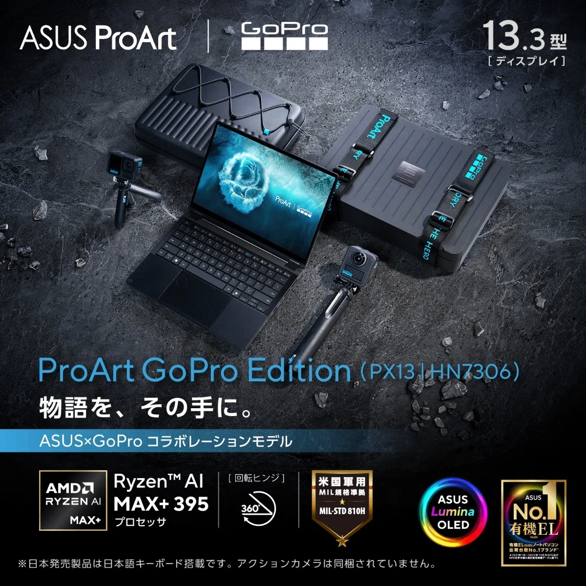 ProArt GoPro Editionレビュー！128GBメモリ×Ryzen AI MAX+搭載の13