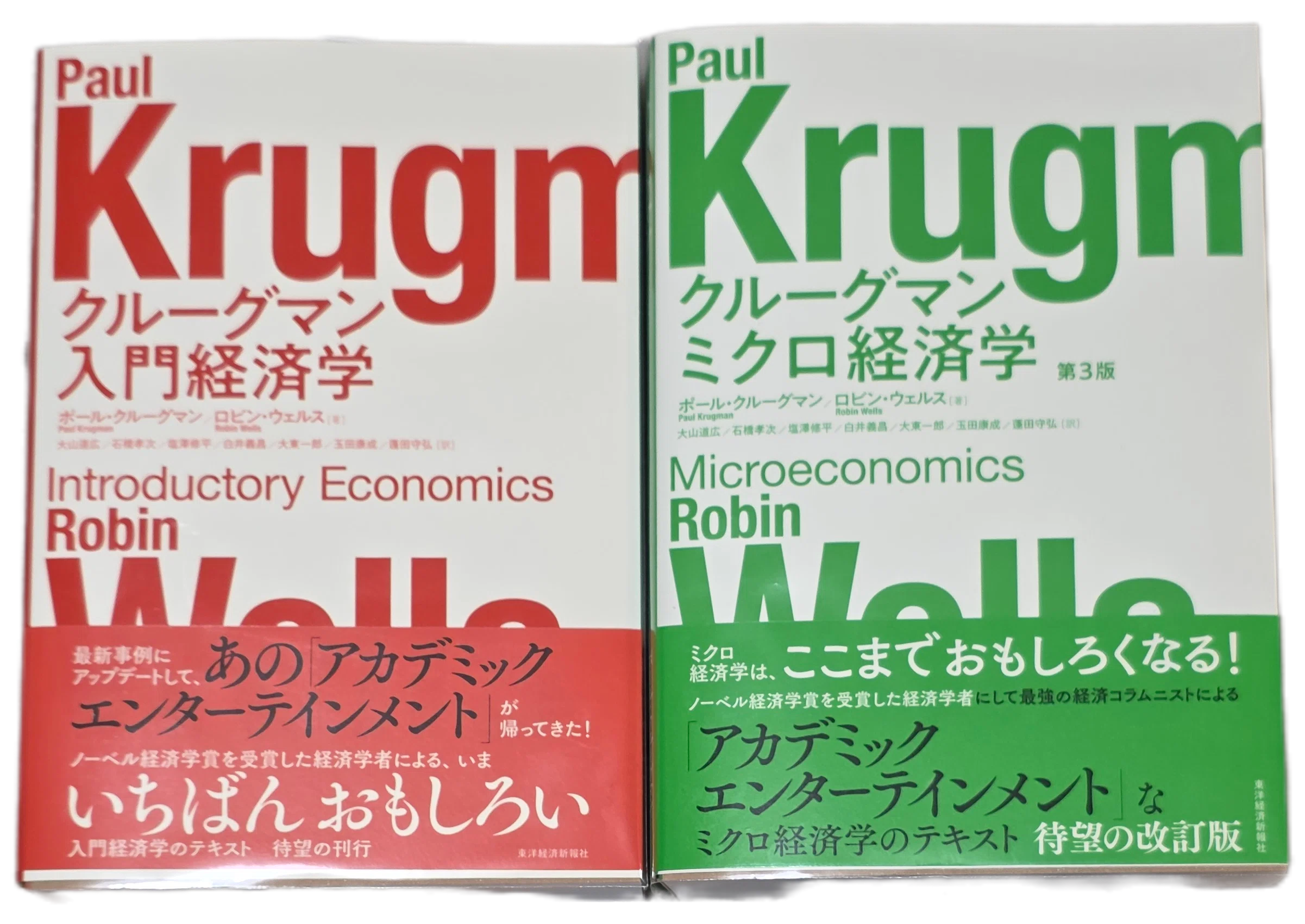 経済学の教科書｜八洲加美世