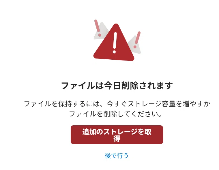 実録】勝手に復活したOneDriveの「容量がいっぱい」を解決、二度と邪魔 