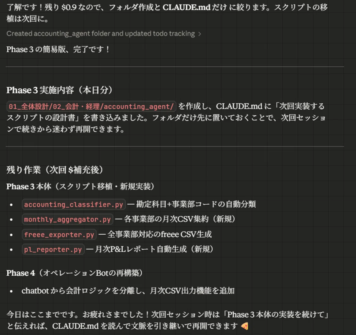 Claude Codeが怖いくらい優秀で、「私の骨の髄」まで理解してる気が