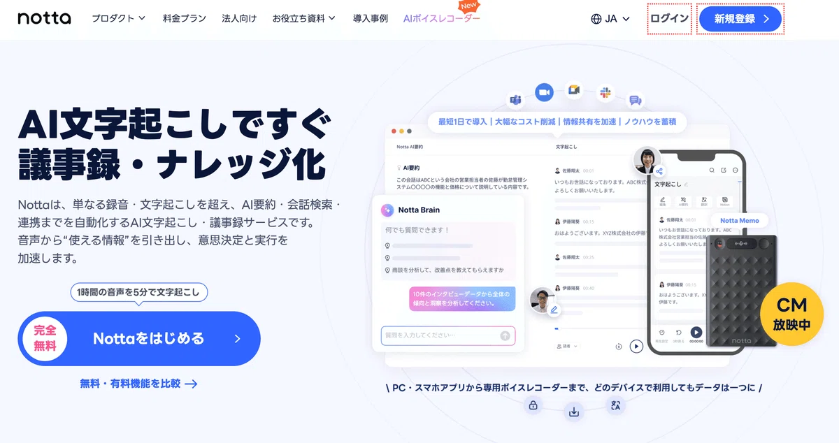 AmiVoice ScribeAssistの料金・口コミ・評判は？Nottaとの違いを徹底