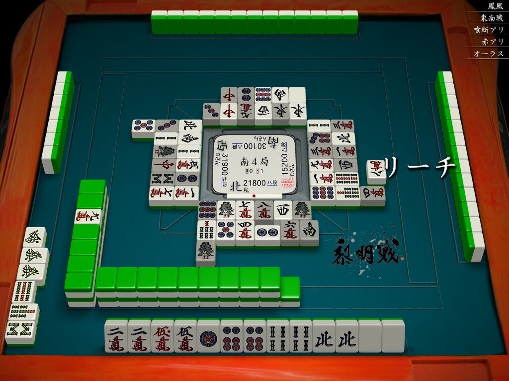 天鳳十段タッチを目指して毎日更新する麻雀note1280日(1休)｜メカZ