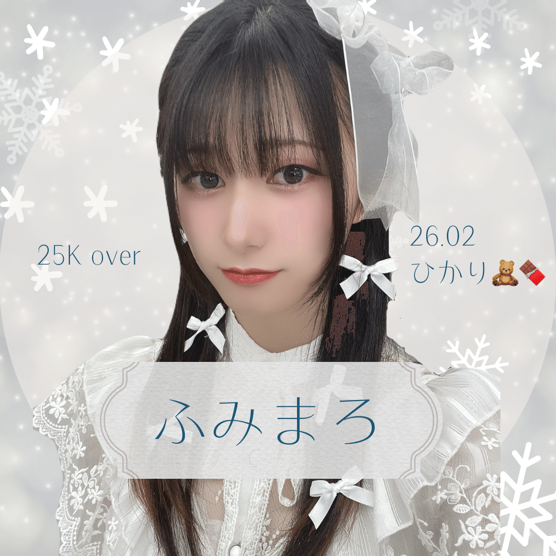 26.02 【コアファン特典🧸🍫】｜ひかり🧸🍫