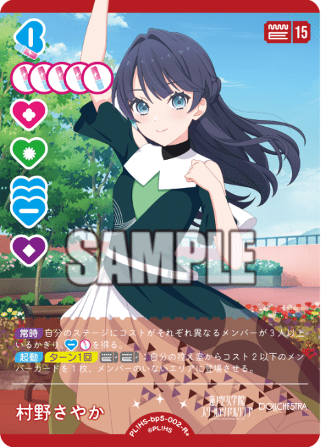 ラブカ】蓮ノ空スターターで勝負したい｜海老乃ころも