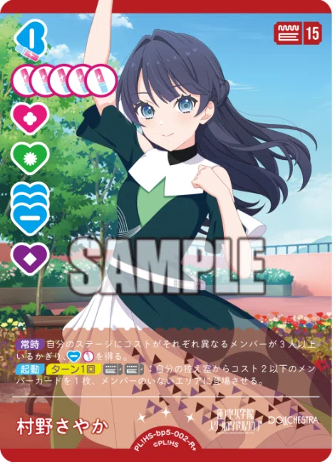 ラブカ】蓮ノ空スターターで勝負したい｜海老乃ころも