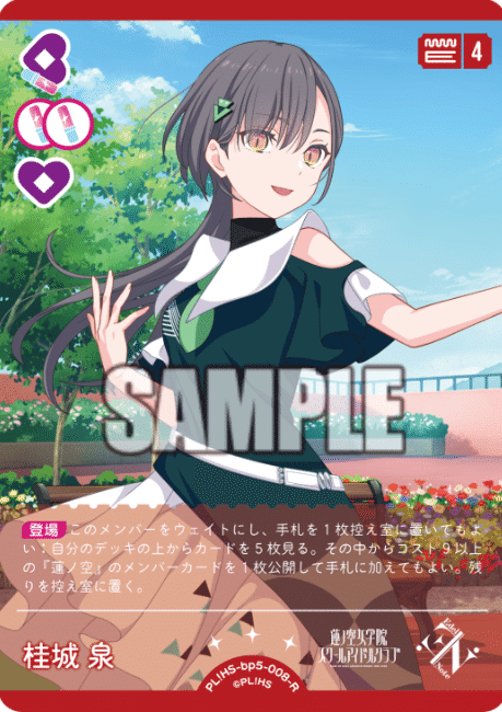 ラブカ】蓮ノ空スターターで勝負したい｜海老乃ころも