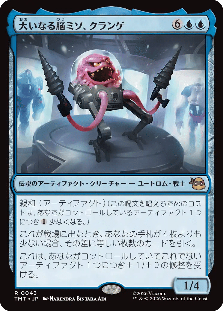 MTG：ミュータント タートルズ いろいろ雑記｜まつかさ