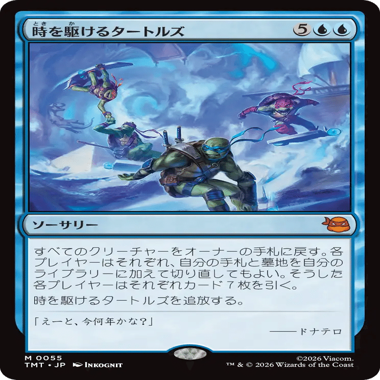 MTG：ミュータント タートルズ いろいろ雑記｜まつかさ