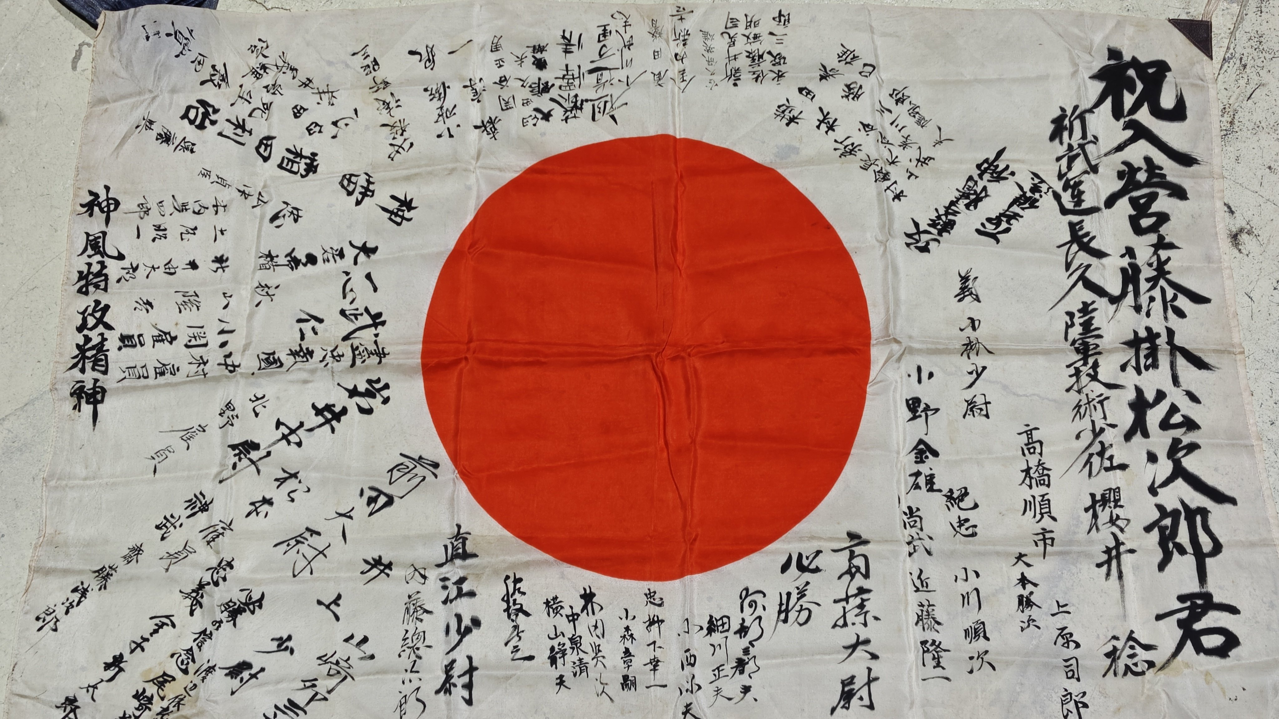 寄せ書き日の丸🎌をレスキューした✨祈 武運長久🛩️神風特攻精神