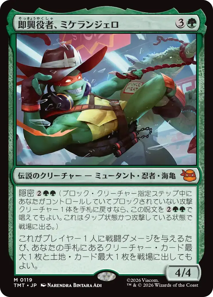 MTG：ミュータント タートルズ いろいろ雑記｜まつかさ