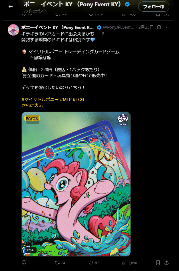 お気持ち記事】お前らはマイリトルポニーTCGを始めろ｜UED