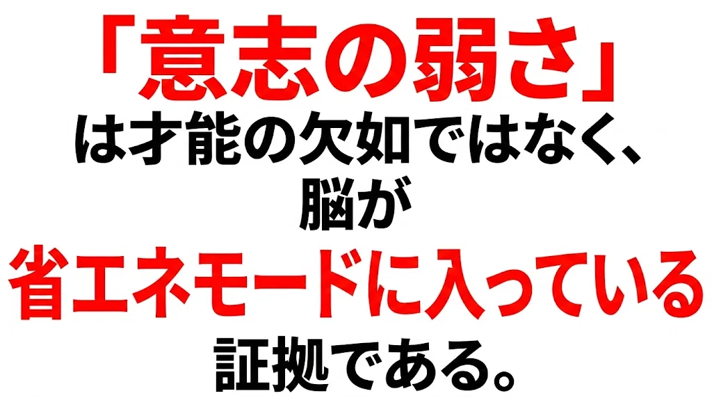なぜ「意志が弱い」と感じるのか?克服への第一歩は脳の仕組みを知ること