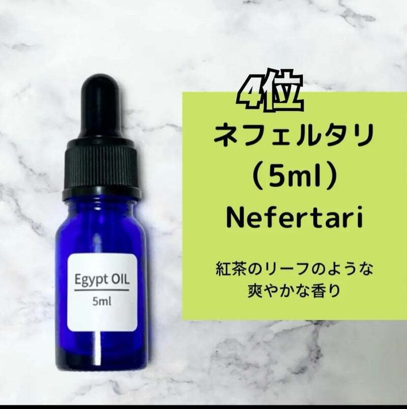 2025年5月度人気ランキング】｜エジプト香油専門店OIL