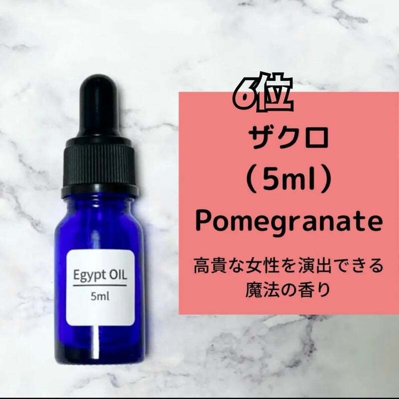 2025年7月度人気ランキング】｜エジプト香油専門店OIL