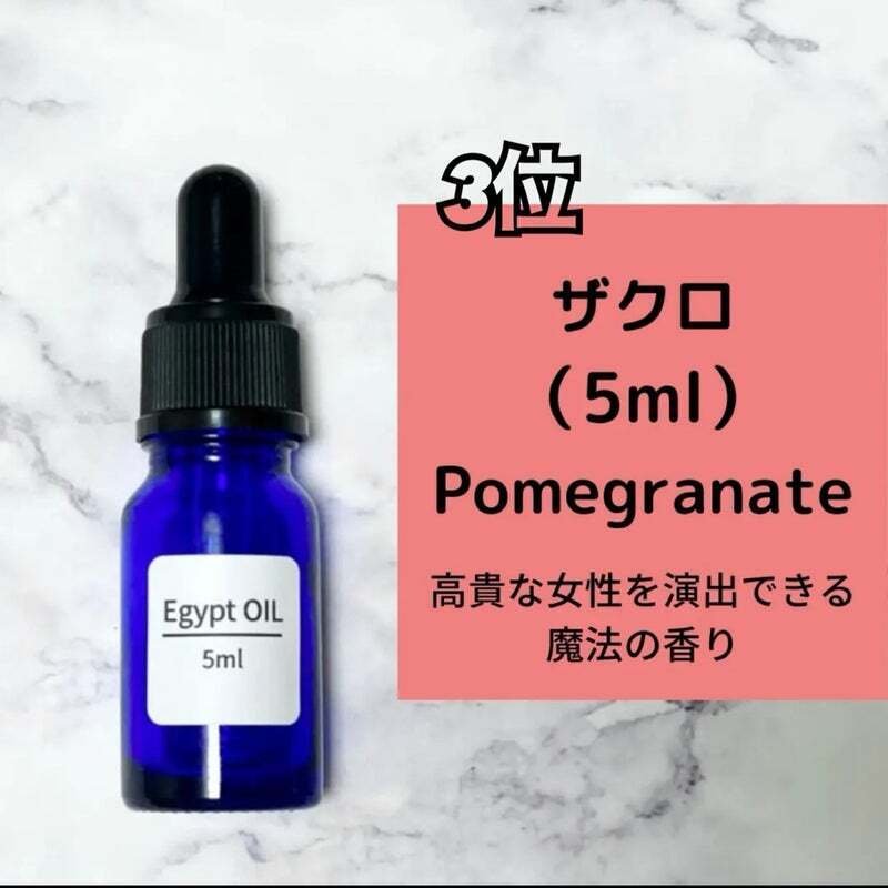 2025年8月度人気ランキング】｜エジプト香油専門店OIL