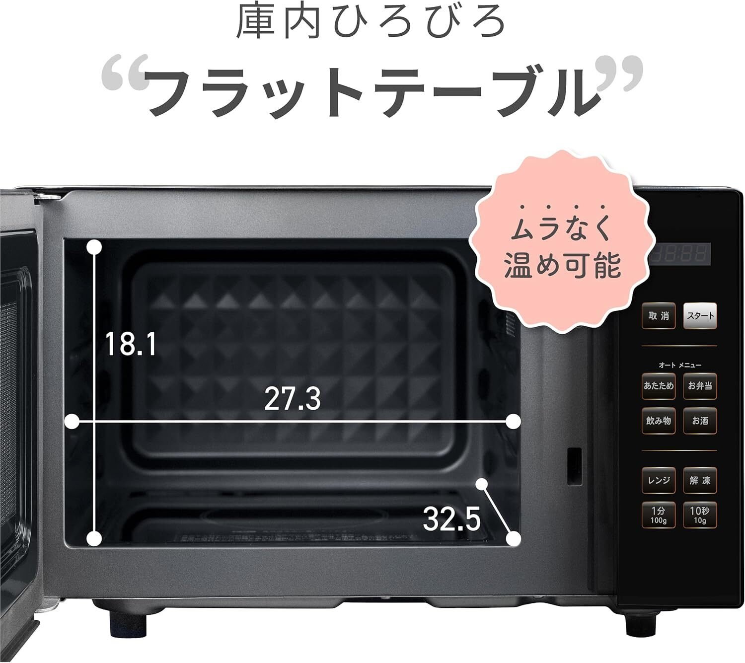 一人暮らしならこれ！コスパ最強おすすめ電子レンジ「山善 電子レンジ