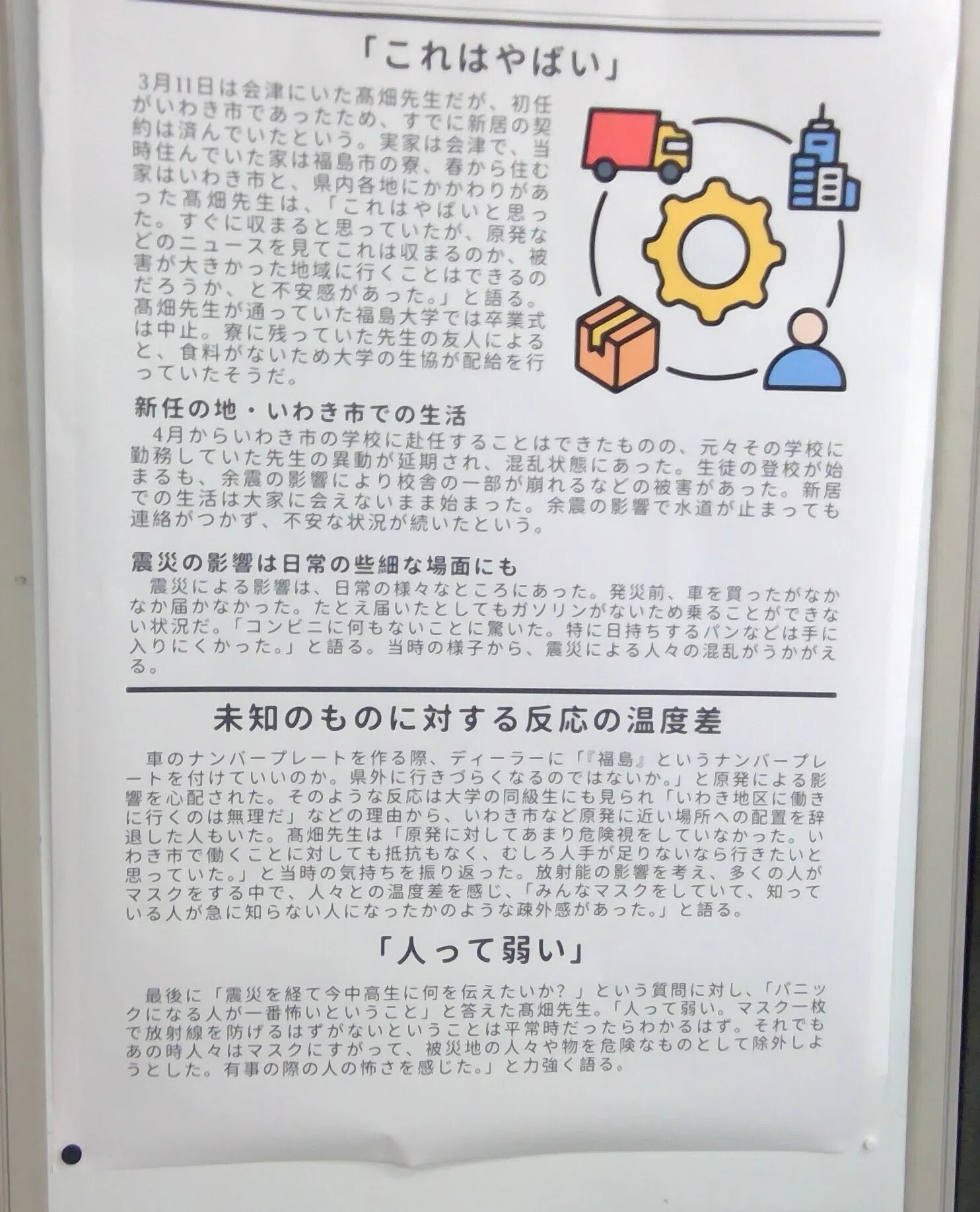 震災を次につなげる～ある生徒の取組～｜福島県立会津学鳳中学校・高等学校