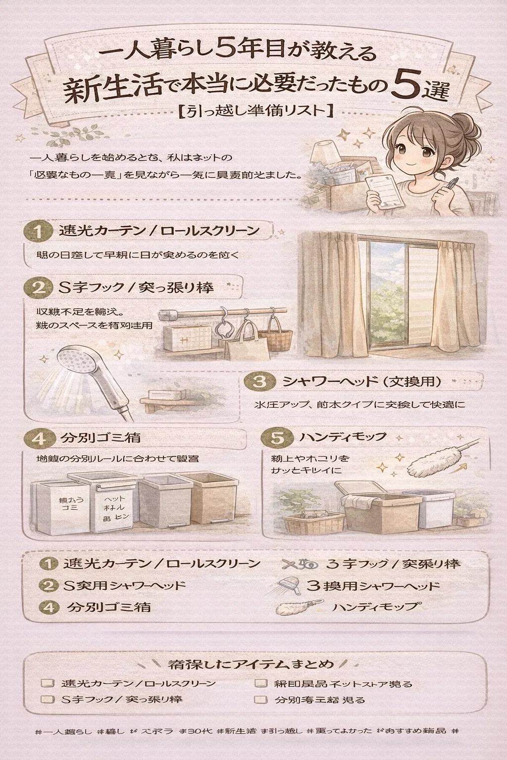 一人暮らし5年目が教える「新生活で本当に必要だったもの」5選 