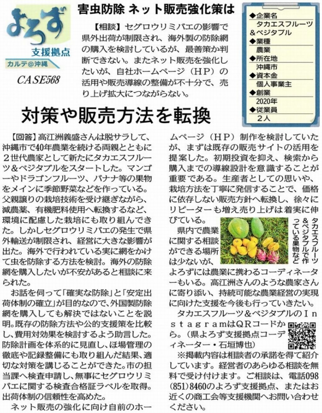 支援事例「害虫防除 ネット販売強化策は」