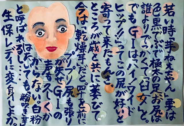 パンパンガールの独り言 Vol 3：生保レディ』金ちゃんの紙芝居 第3