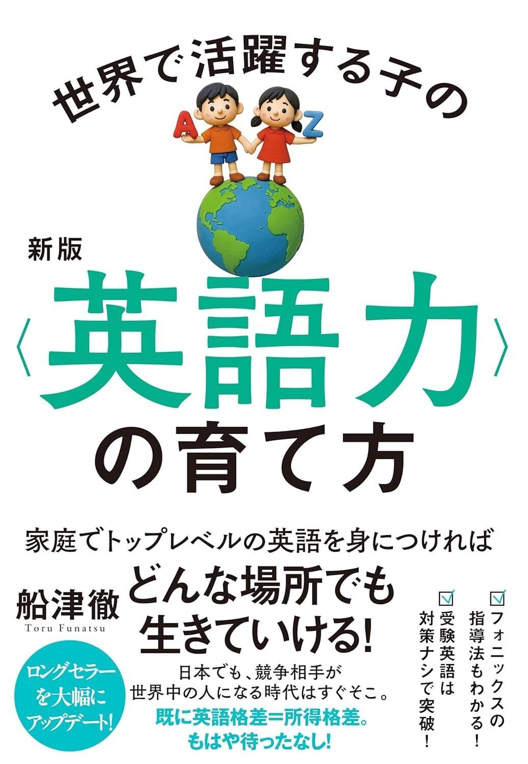 乳幼児期は英語流すだけでいい＿本レビュー&まとめ】新版 世界で活躍