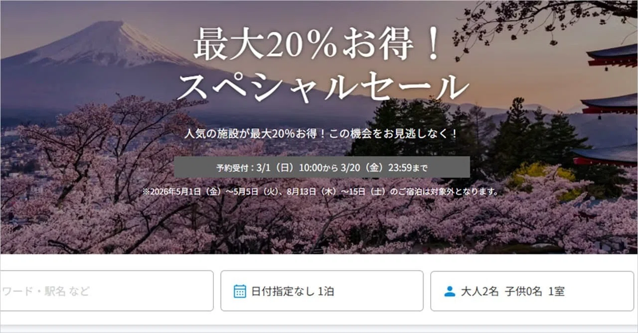 2026年4月】一休.comのクーポン｜配布時期もまとめてチェック！｜お得 