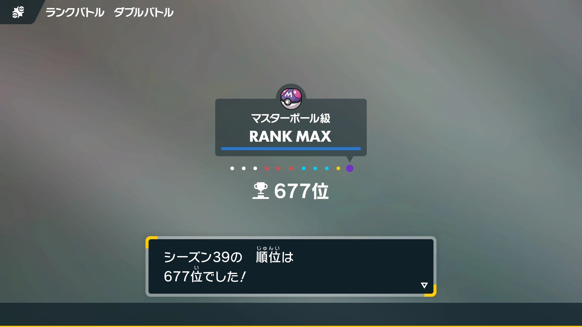 ポケモンSVダブル】S39 最終677位 瞑想ルナコライ軸｜まっさ