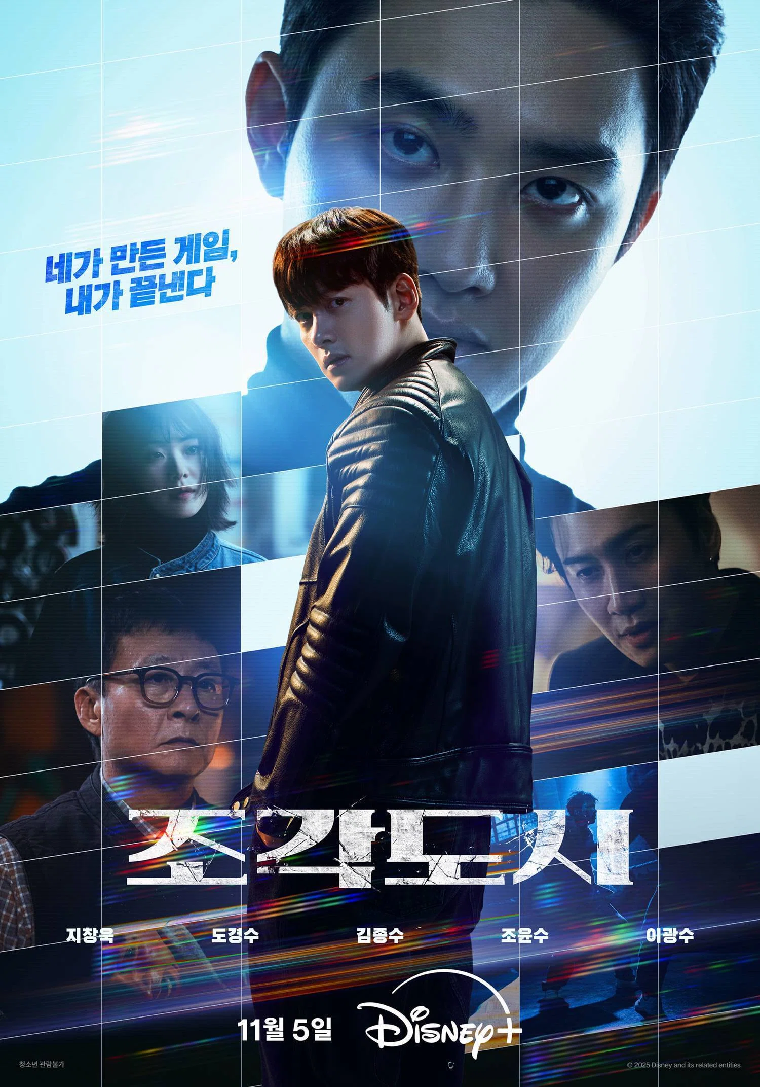 韓国ドラマ「捏造された都市」復讐 Disney+ チ・チャンウク、ド