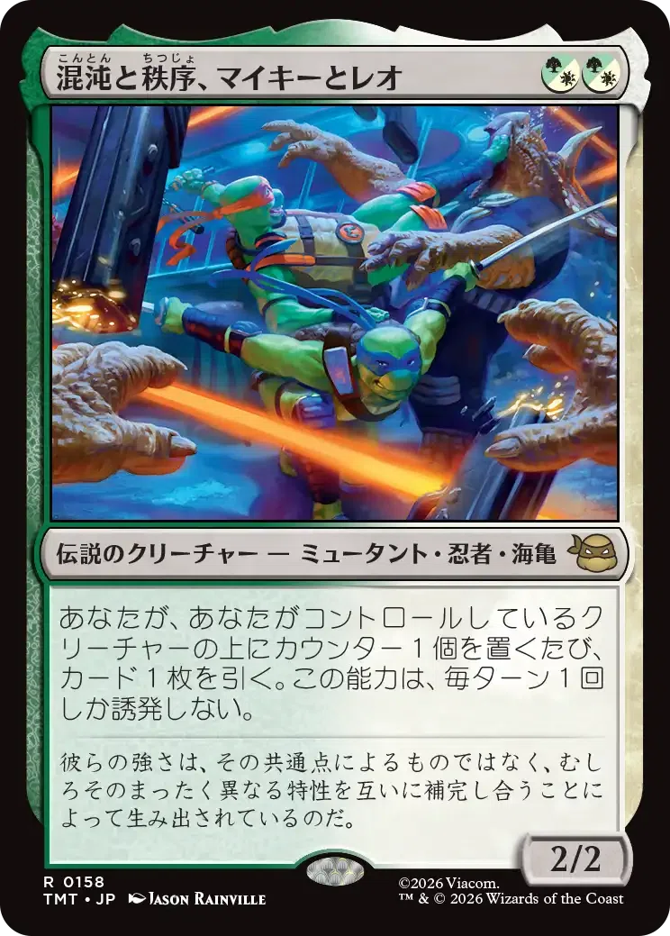 MTG：ミュータント タートルズ いろいろ雑記｜まつかさ