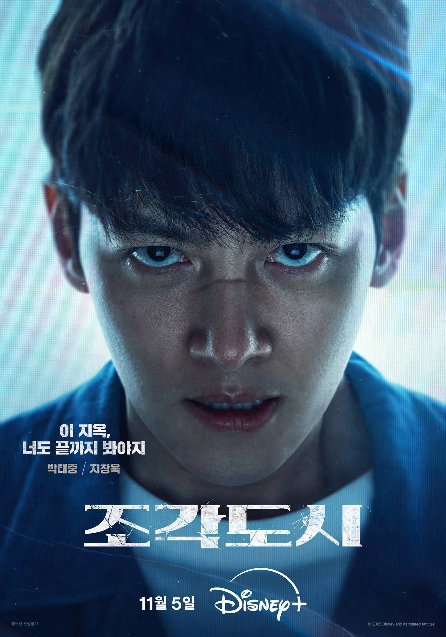 韓国ドラマ「捏造された都市」復讐 Disney+ チ・チャンウク、ド